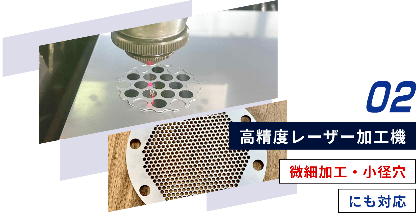 高精度レーザー加工機 微細加工・小径穴 にも対応