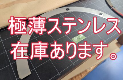 【事例紹介】試作品の納期危機を回避!24時間レーザーカットが実現した超短納期対応