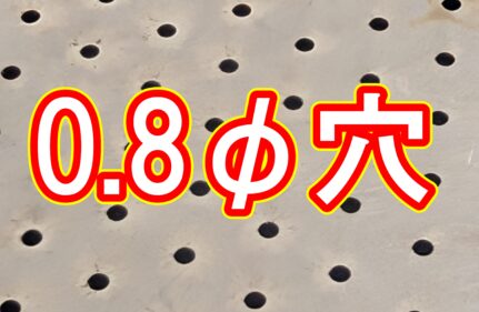 【加工事例】SUS304 t1.0 φ50へのφ0.8多数穴あけ加工