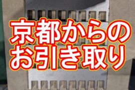 京都のお客様からのSOS！SUS304 12mm 翌日必着案件