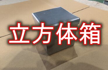 【超短納期事例】11:40の電話で「明日午前必着」!食品展示会用の50mm箱を即日出荷