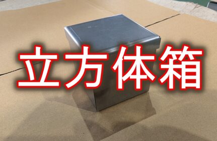 【超短納期事例】11:40の電話で「明日午前必着」!食品展示会用の50mm箱を即日出荷