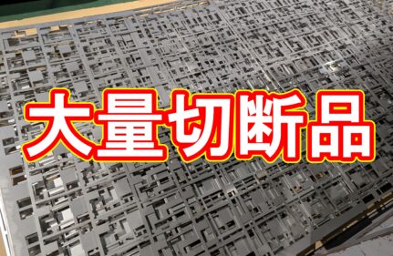 SUS304 3.0mm 板厚・2,000枚の短納期レーザー切断