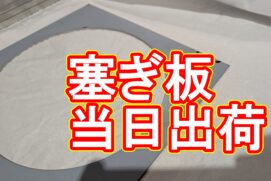 現場のピンチを救う！欠品部材の当日出荷・翌日着対応