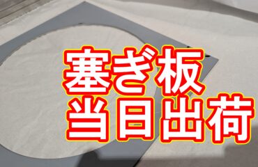 現場のピンチを救う！欠品部材の当日出荷・翌日着対応