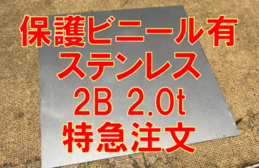 保護ビニール後貼り特急注文