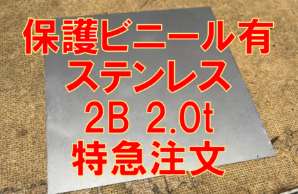 保護ビニール後貼り特急注文