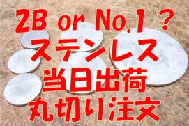 2BorNo.1?丸切り当日出荷