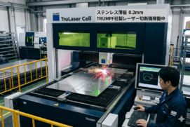 ## 【超特急】ステンレス薄板を翌日出荷。開発現場の「手待ち」による数百万の損失を阻止！