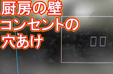 20201113　コンセントの穴抜き　