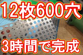 20210205　穴多数板