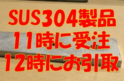 11時受注→12時にお引取り！