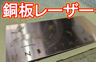 20220225 銅板のレーザー切断