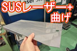 20220325　曲げ加工でも24時間