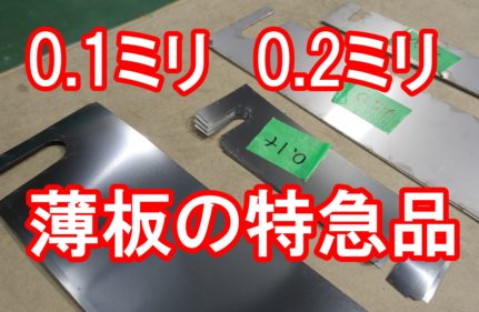 20190614 0.1ミリの特急品