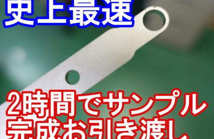 20190531 サンプルを2時間で切断