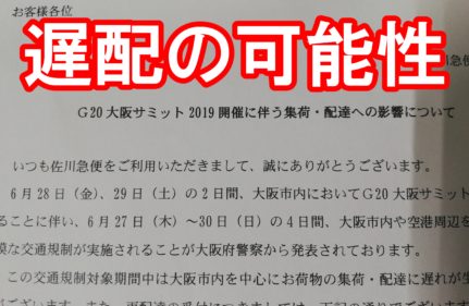 20190607 G20の影響